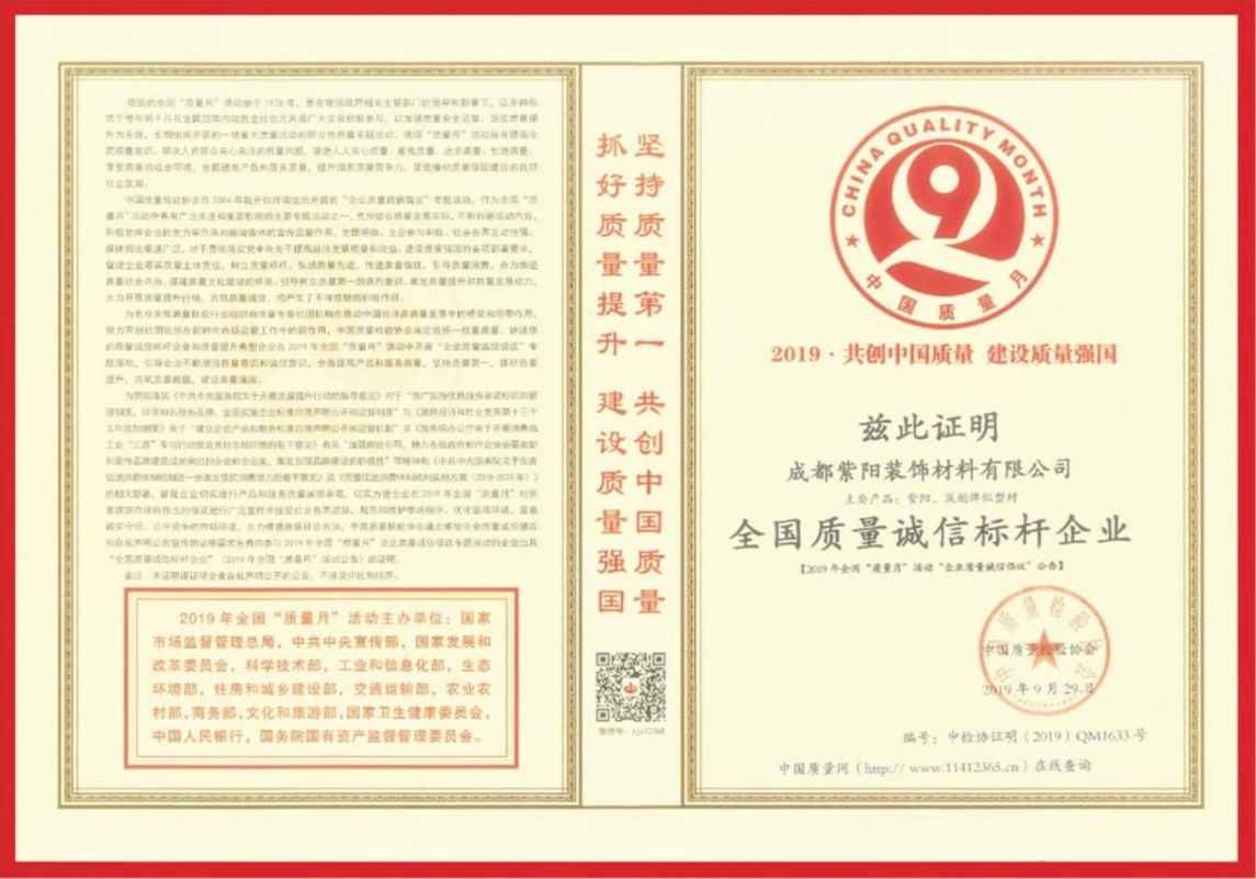 全國質(zhì)量誠信標(biāo)桿企業(yè)
